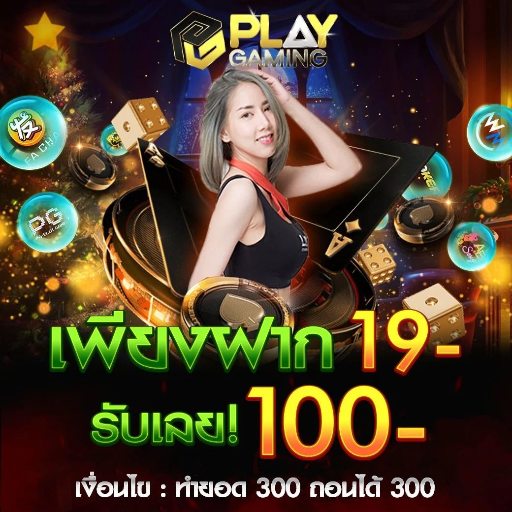 Playslotgame สล็อตเว็บตรง เกมครบทุกค่าย