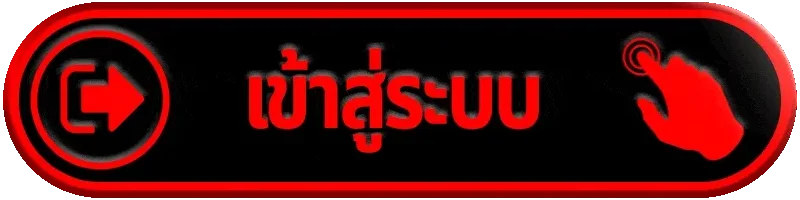 Playslotgame เข้าสู่ระบบ ล็อกอิน สมัครสมาชิก